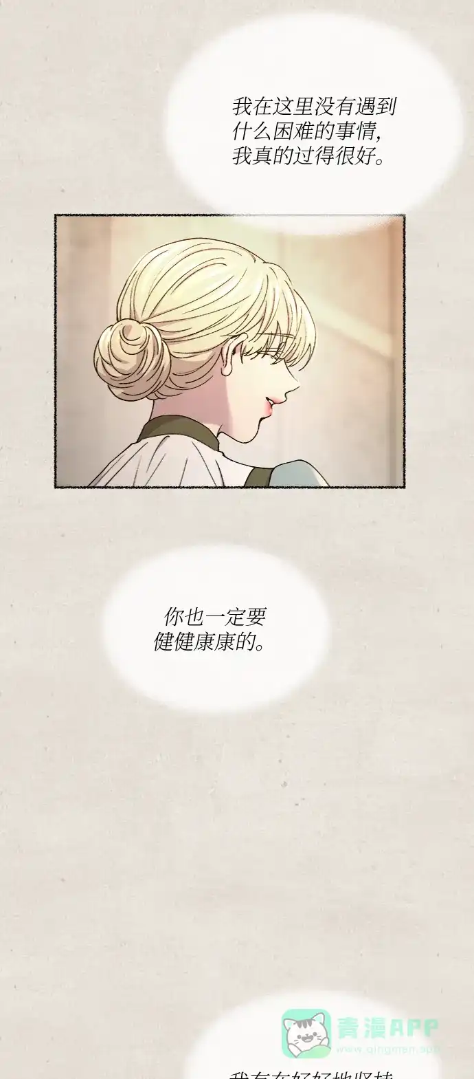 《废皇子的神秘情人》第100话 没关系，这是爱（23） 第74页