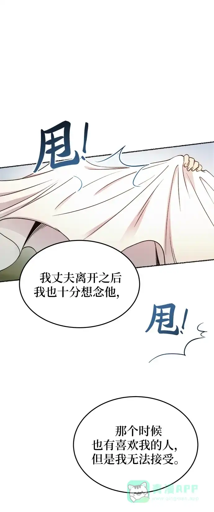 《废皇子的神秘情人》第100话 没关系，这是爱（23） 第40页