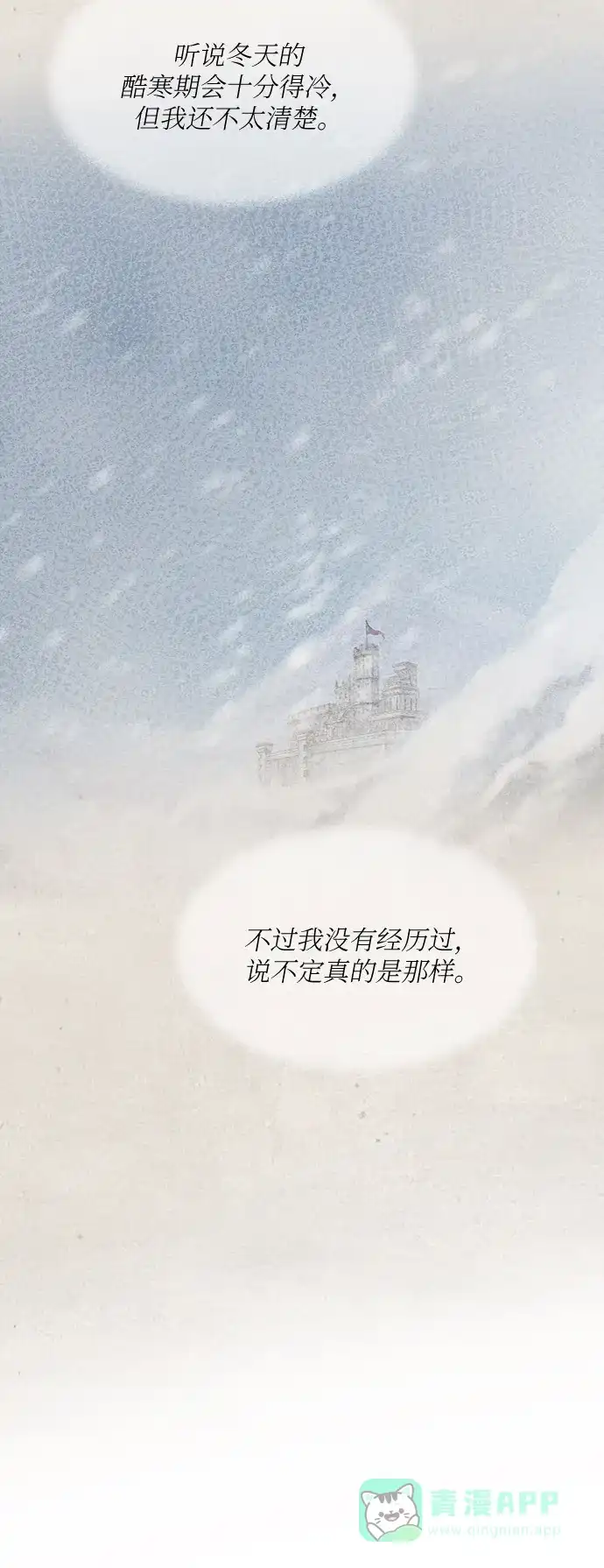 《废皇子的神秘情人》第100话 没关系，这是爱（23） 第30页