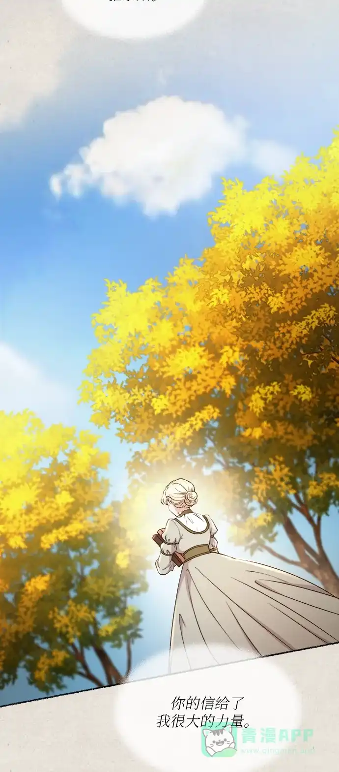 《废皇子的神秘情人》第100话 没关系，这是爱（23） 第72页