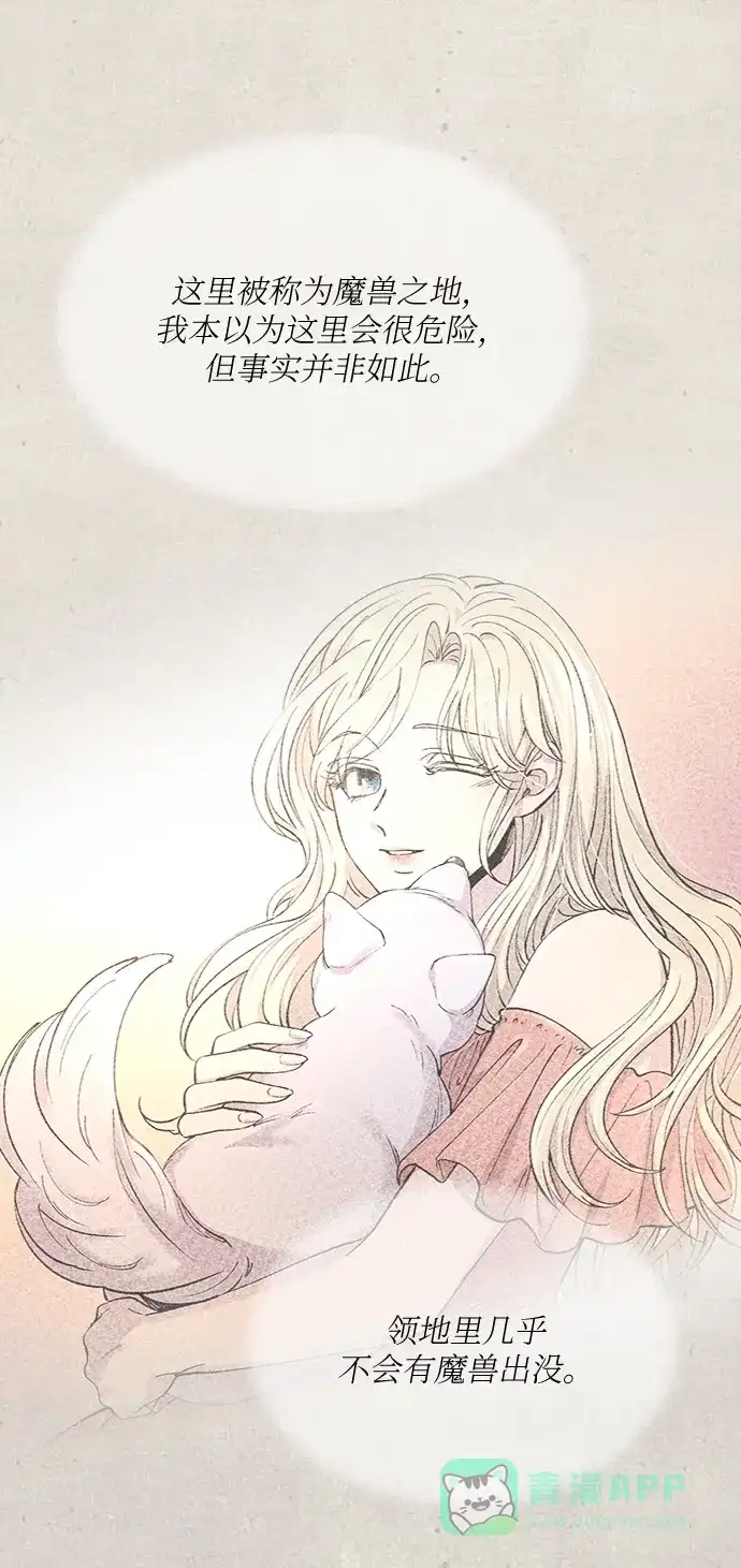 《废皇子的神秘情人》第100话 没关系，这是爱（23） 第23页