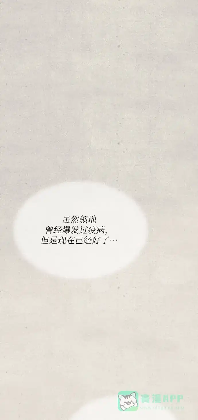 《废皇子的神秘情人》第100话 没关系，这是爱（23） 第24页