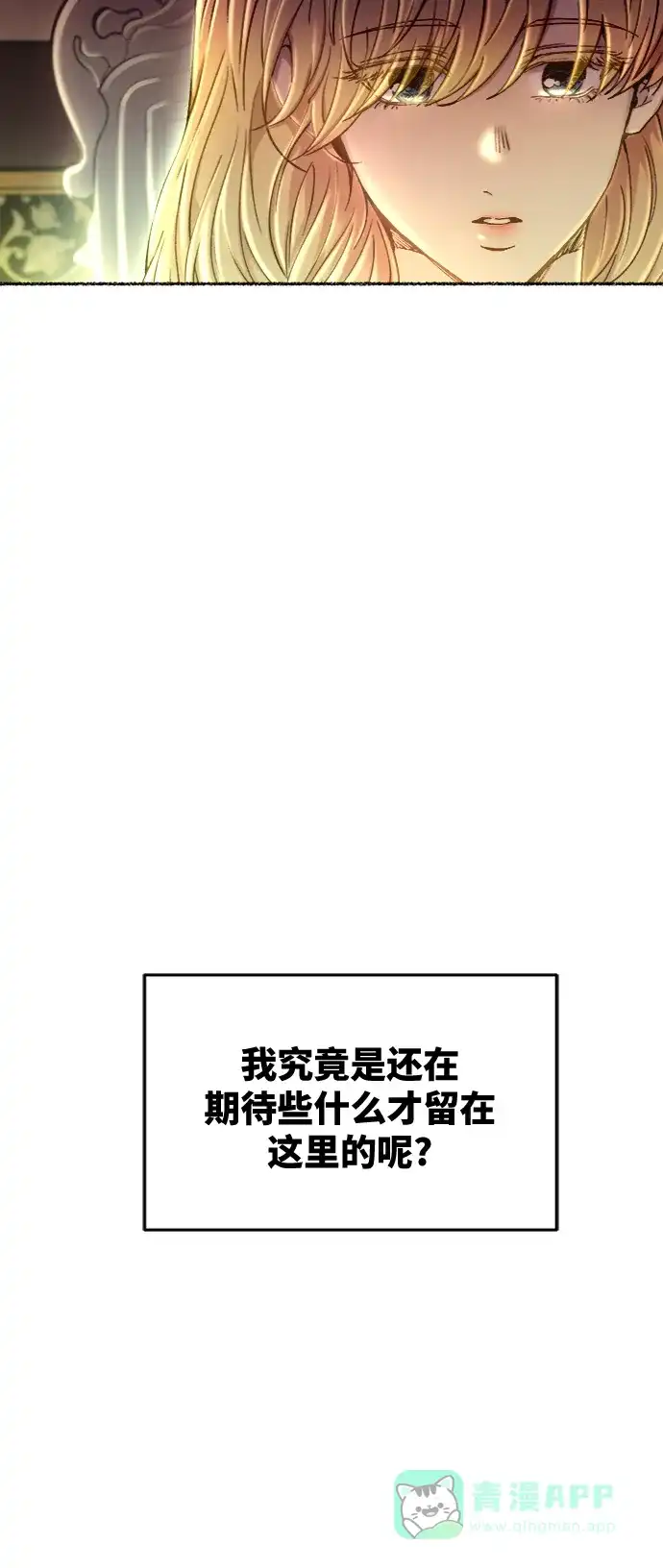《废皇子的神秘情人》第100话 没关系，这是爱（23） 第67页
