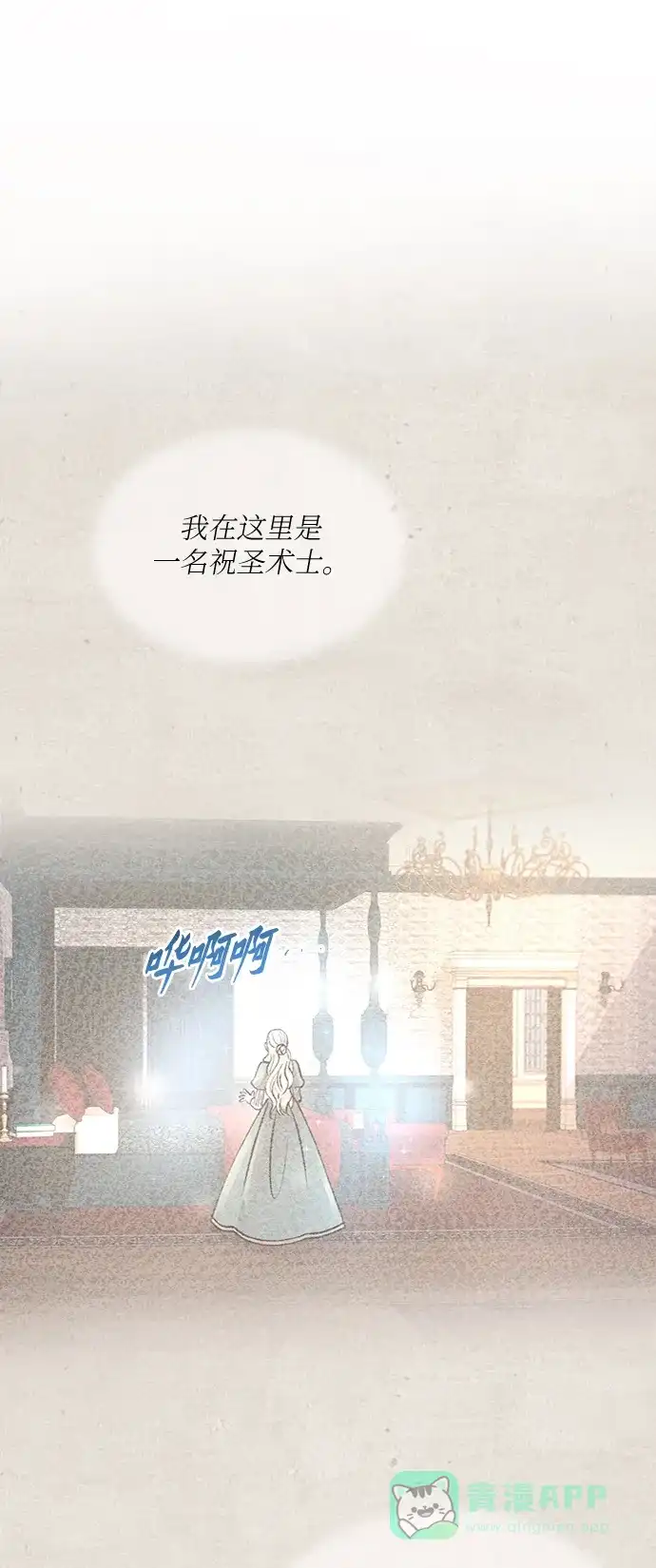 《废皇子的神秘情人》第100话 没关系，这是爱（23） 第36页