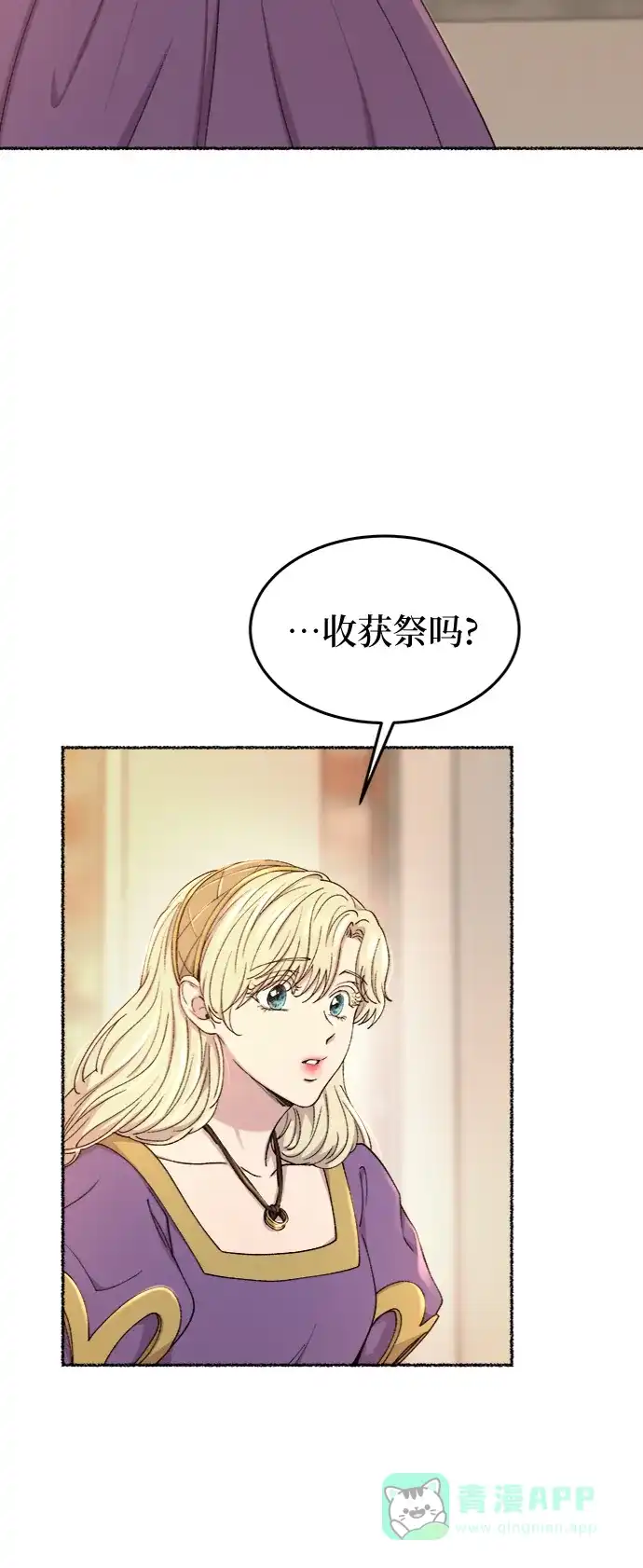 《废皇子的神秘情人》第100话 没关系，这是爱（23） 第51页