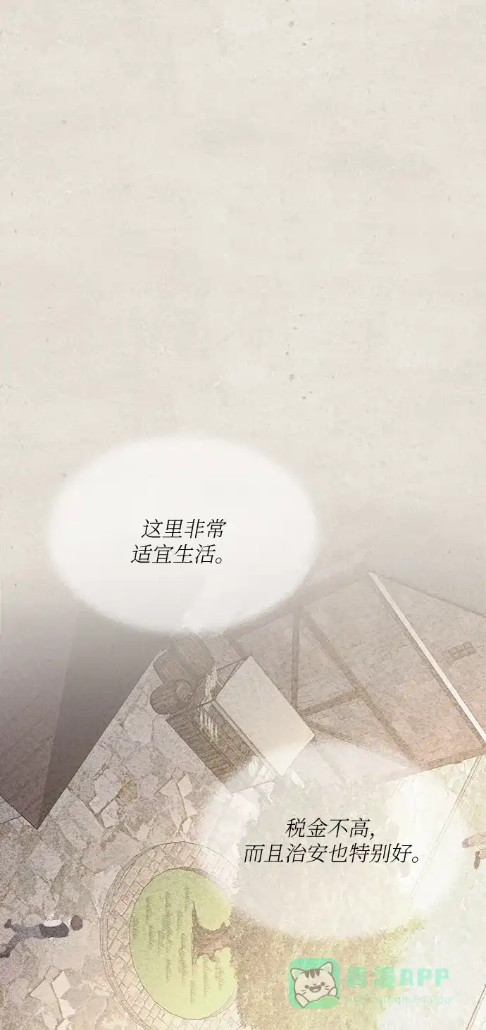 《废皇子的神秘情人》第100话 没关系，这是爱（23） 第21页