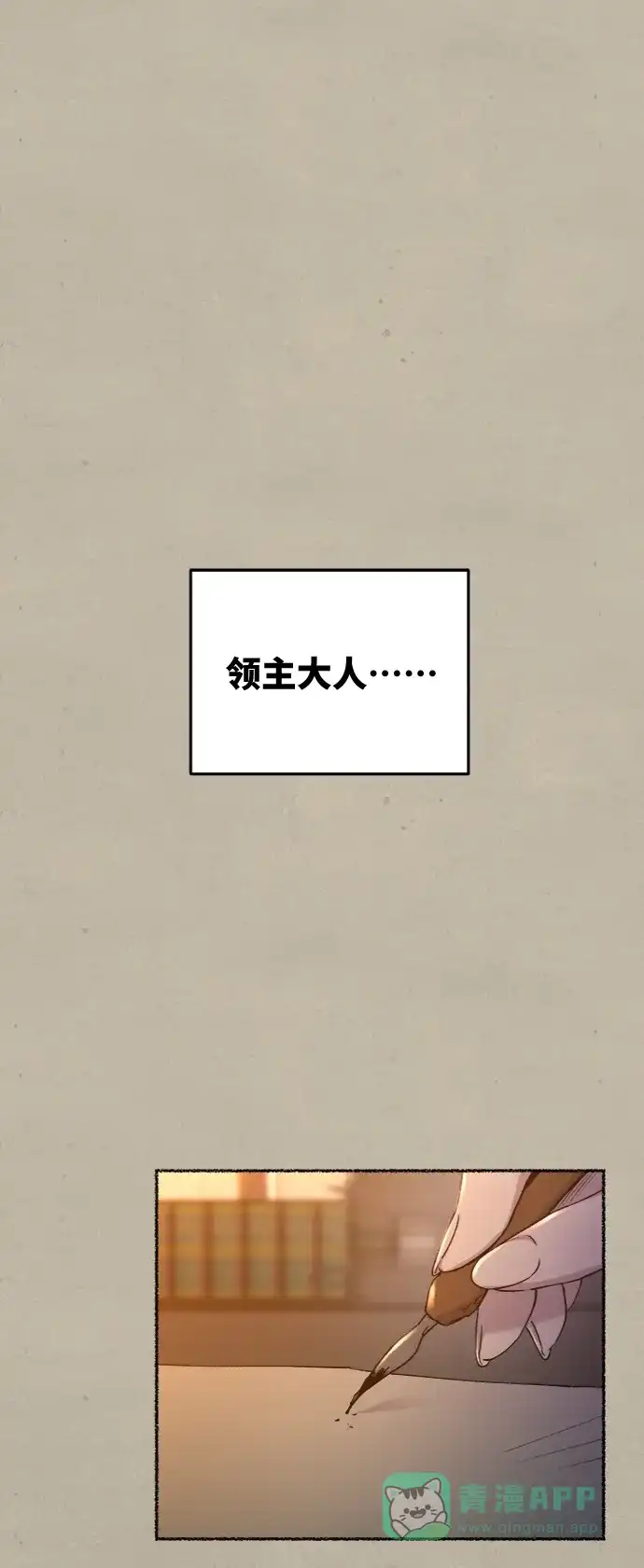《废皇子的神秘情人》第100话 没关系，这是爱（23） 第48页