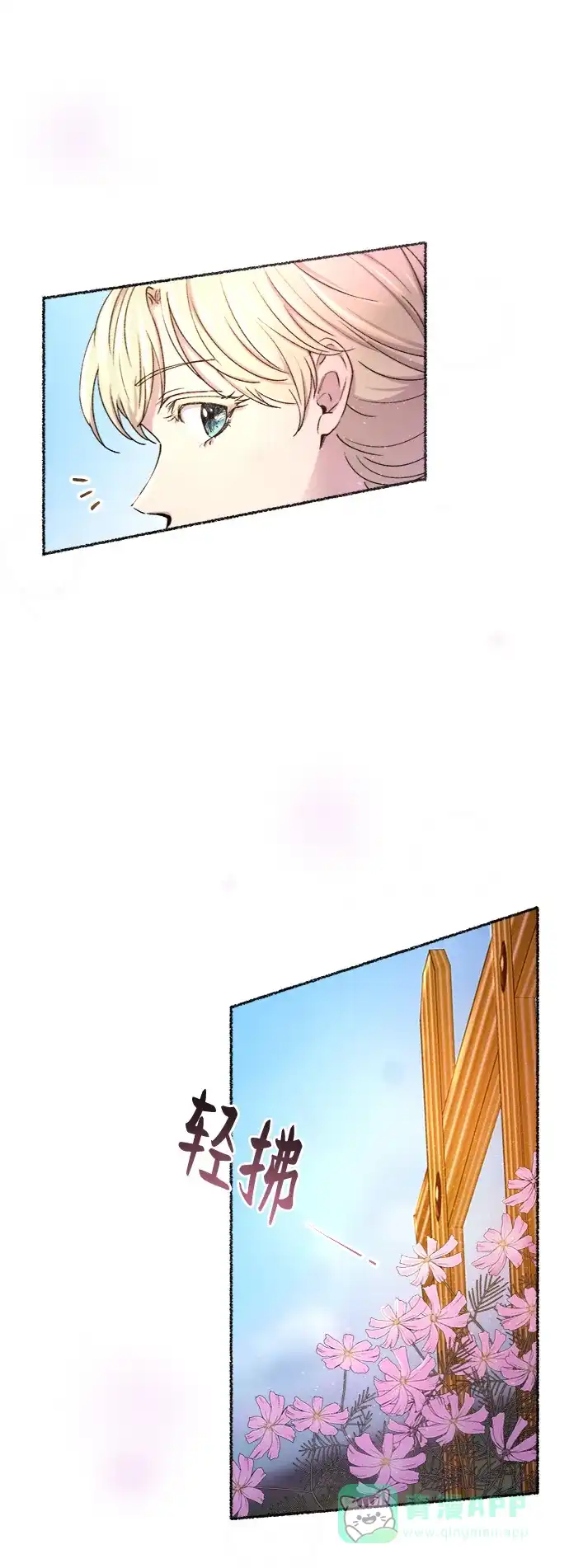 《废皇子的神秘情人》第100话 没关系，这是爱（23） 第77页