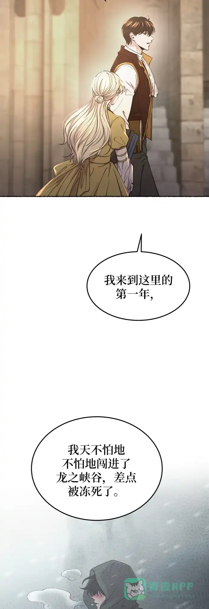 《废皇子的神秘情人》第100话 没关系，这是爱（23） 第33页