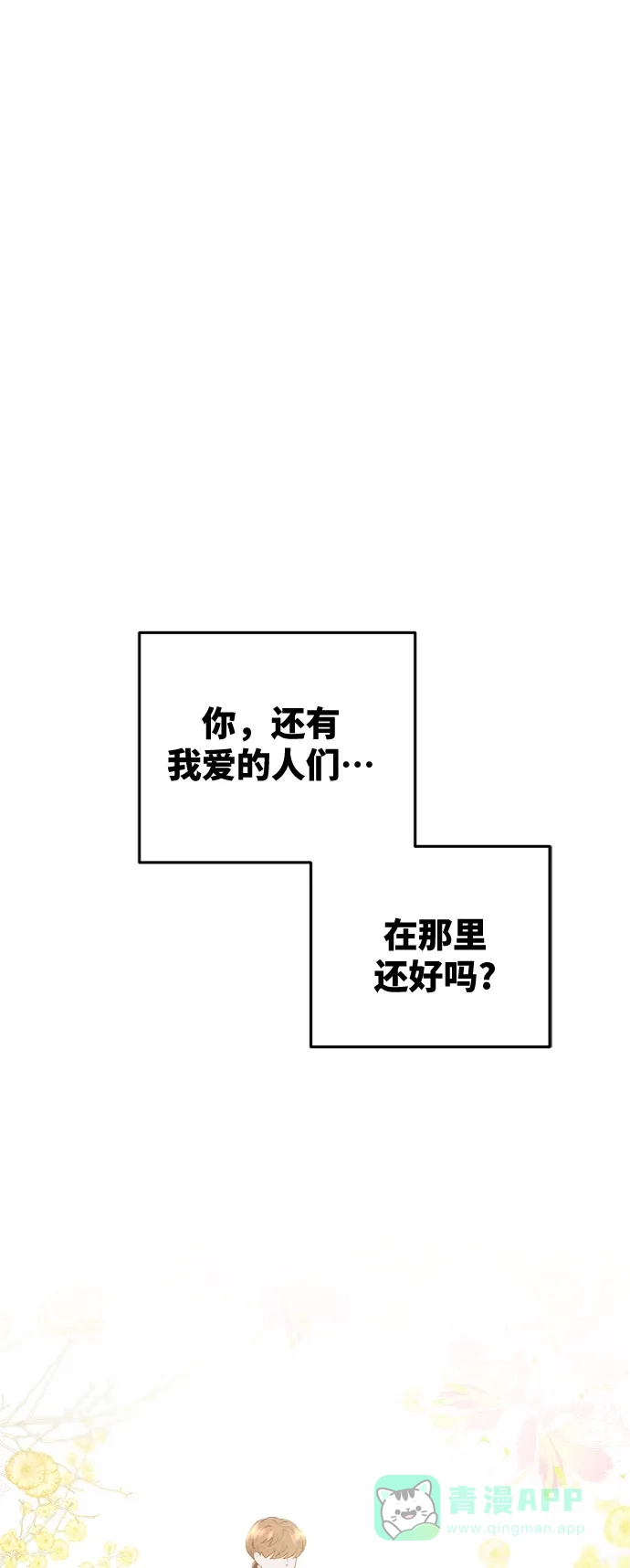 《废皇子的神秘情人》第100话 没关系，这是爱（23） 第62页