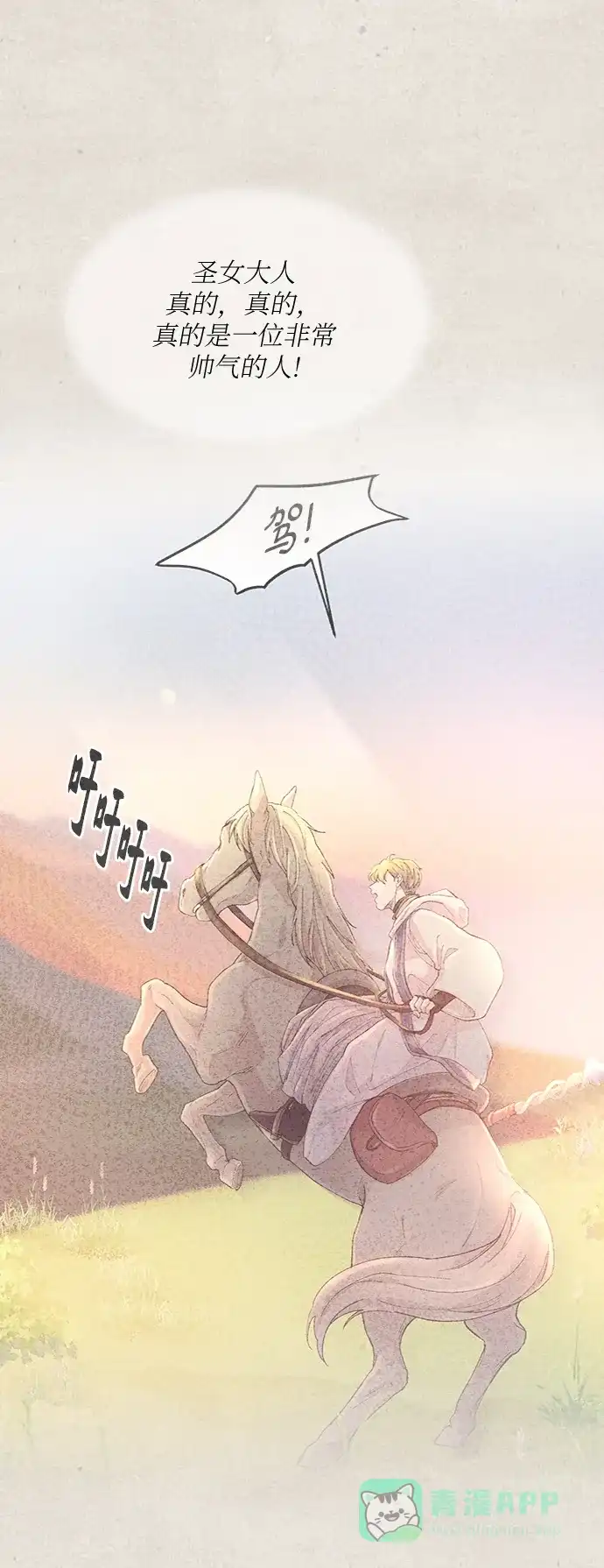 《废皇子的神秘情人》第100话 没关系，这是爱（23） 第26页