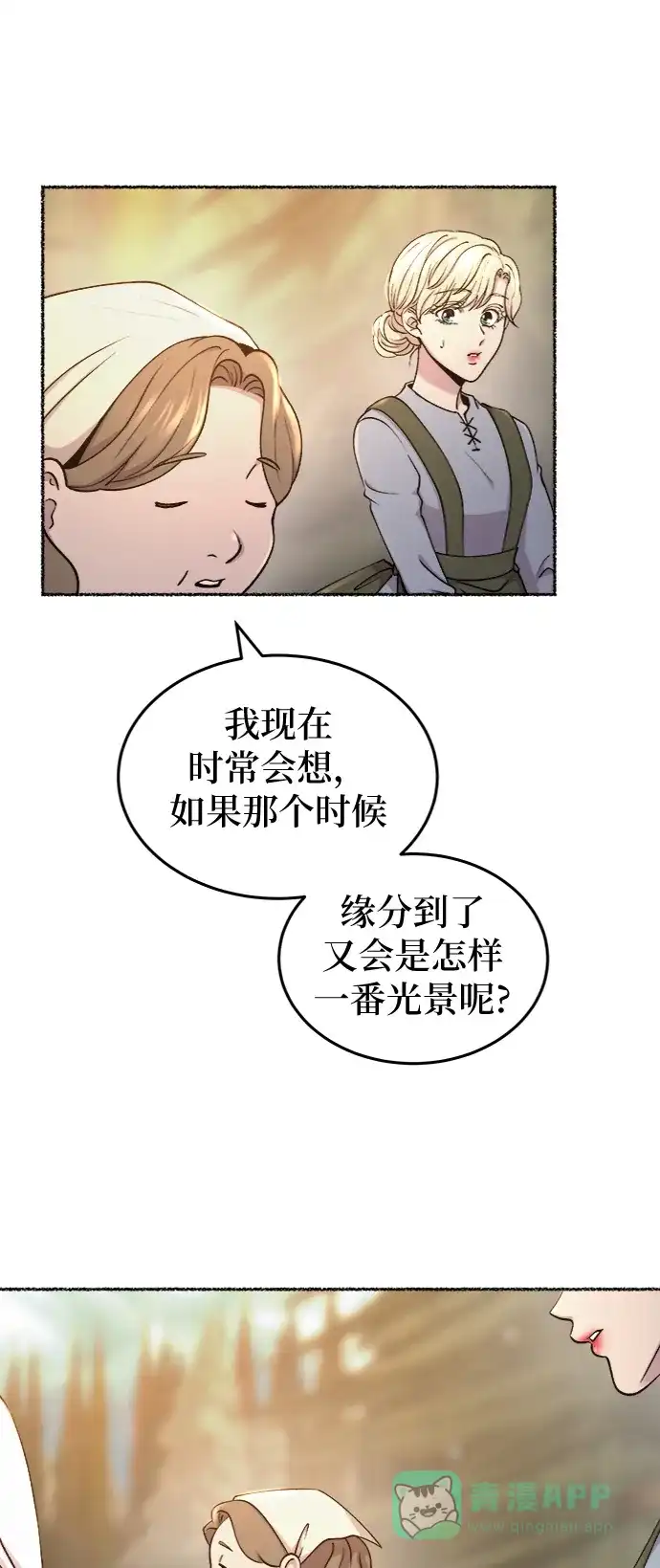 《废皇子的神秘情人》第100话 没关系，这是爱（23） 第41页