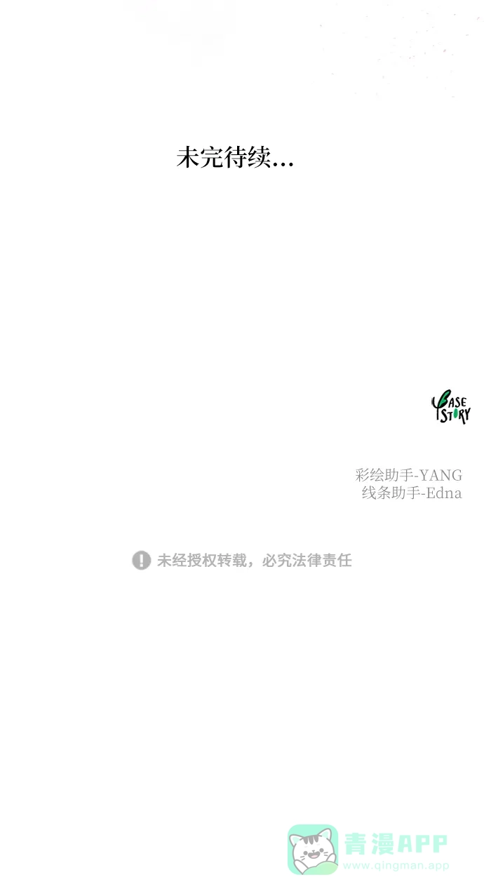 《废皇子的神秘情人》第100话 没关系，这是爱（23） 第84页