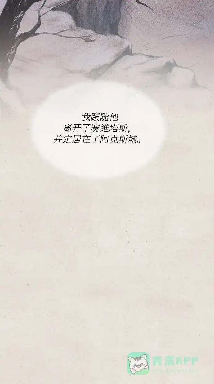 《废皇子的神秘情人》第100话 没关系，这是爱（23） 第20页