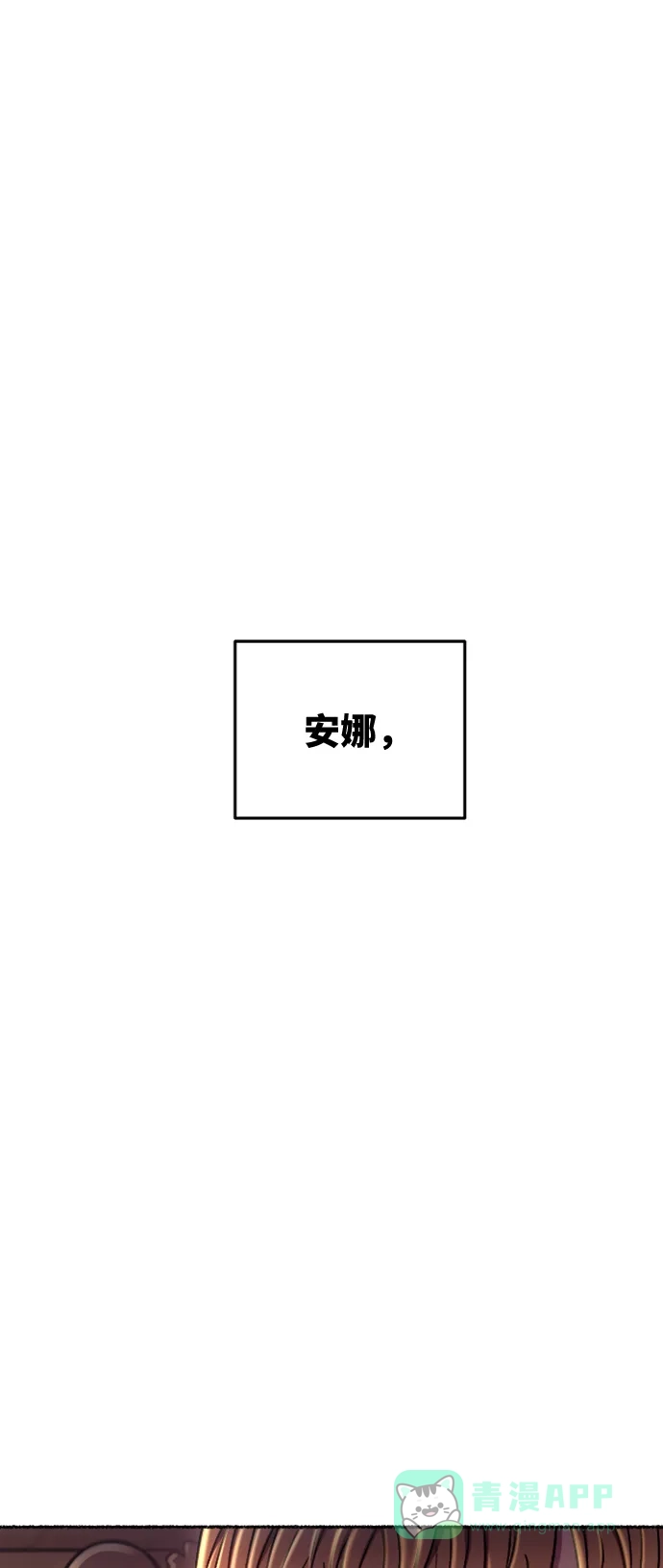 《废皇子的神秘情人》第100话 没关系，这是爱（23） 第66页