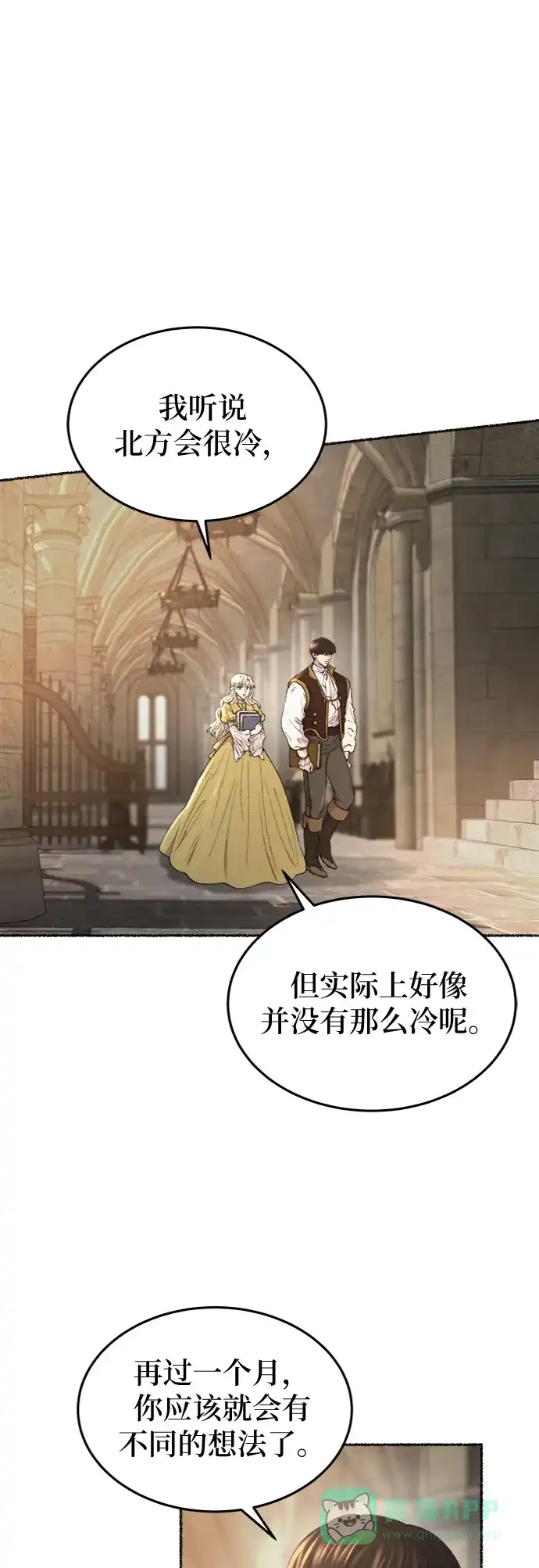 《废皇子的神秘情人》第100话 没关系，这是爱（23） 第31页