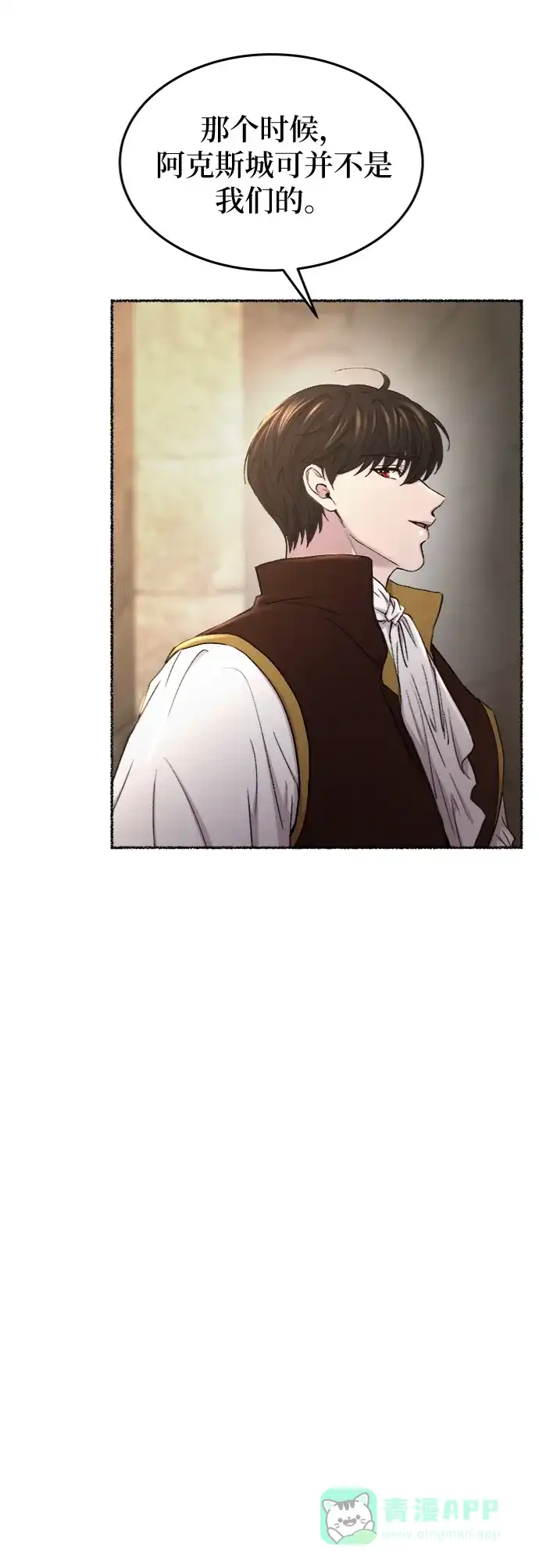 《废皇子的神秘情人》第100话 没关系，这是爱（23） 第35页