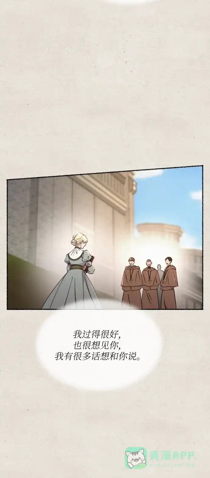 《废皇子的神秘情人》第100话 没关系，这是爱（23） 第73页