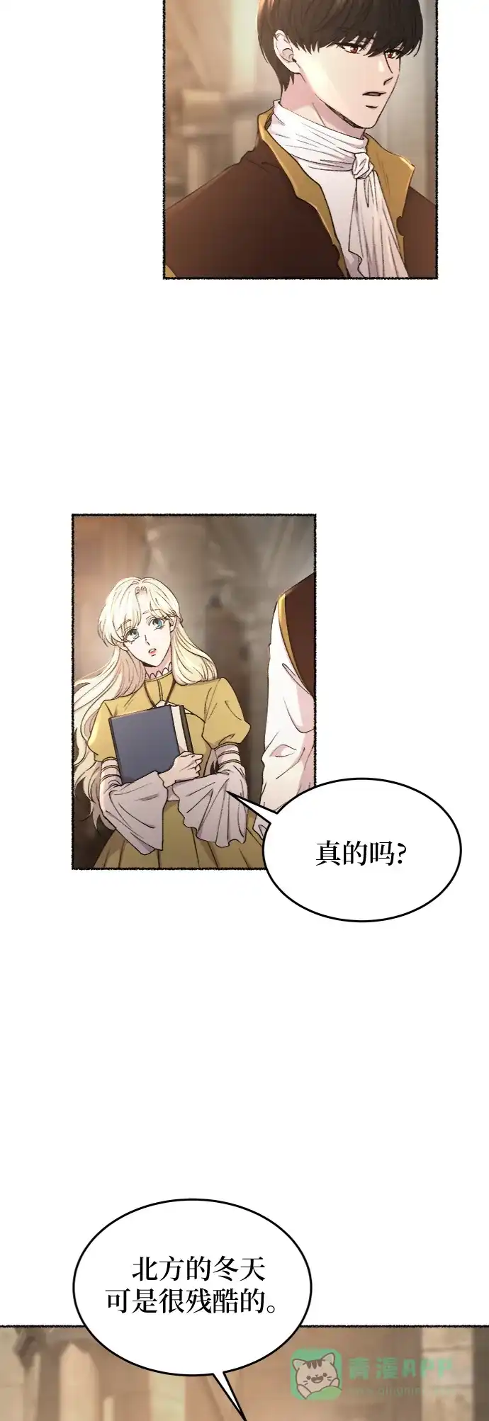 《废皇子的神秘情人》第100话 没关系，这是爱（23） 第32页