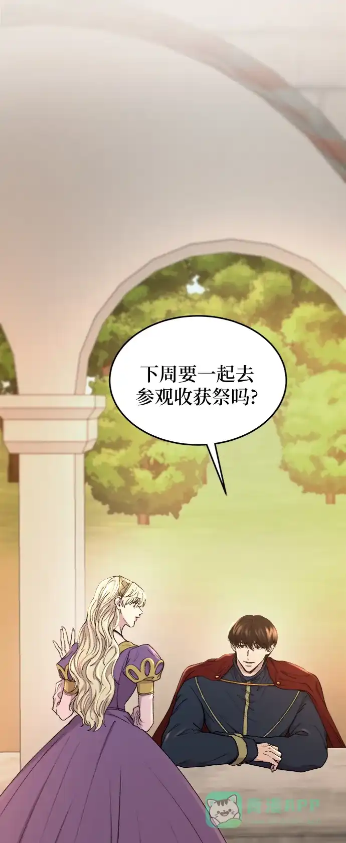 《废皇子的神秘情人》第100话 没关系，这是爱（23） 第50页