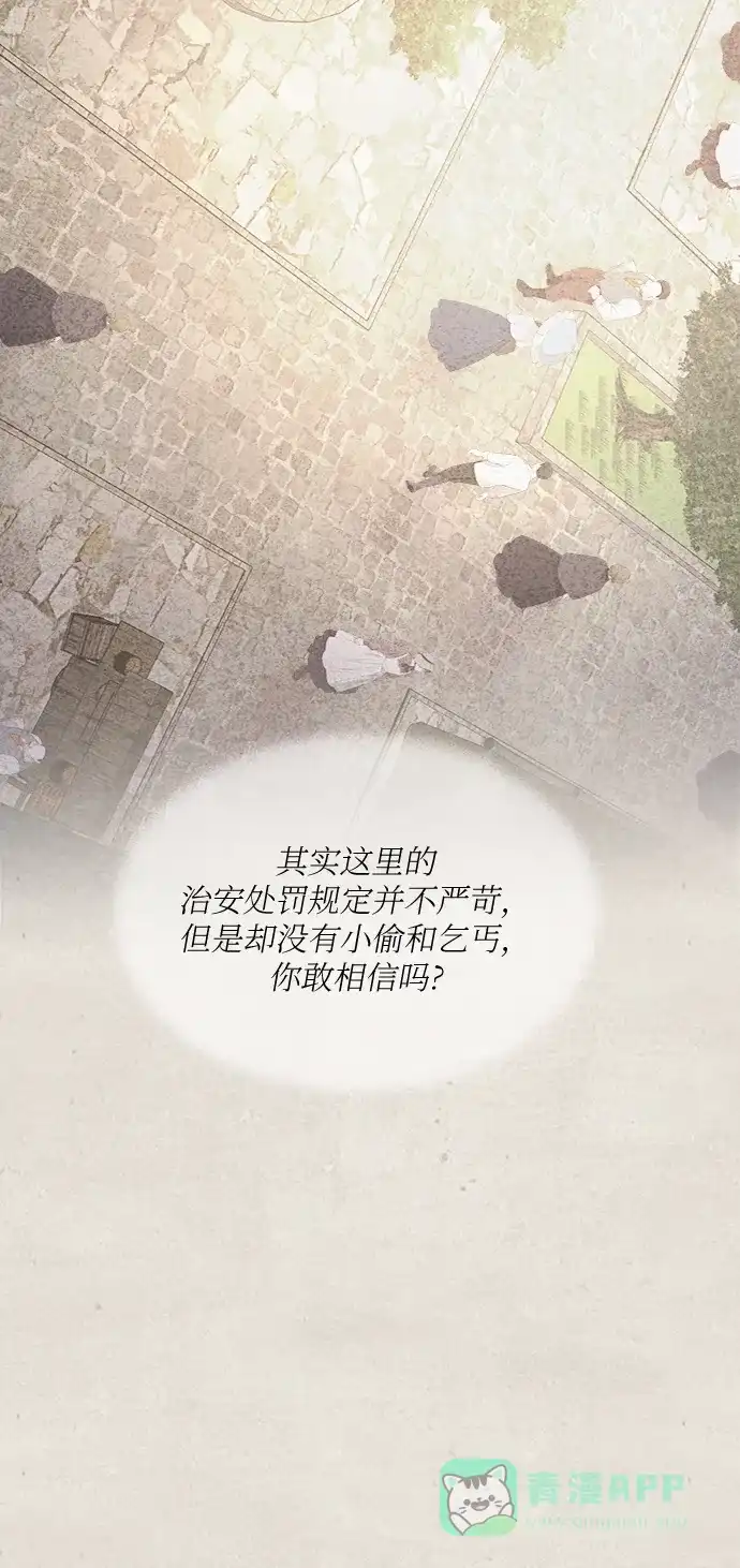 《废皇子的神秘情人》第100话 没关系，这是爱（23） 第22页