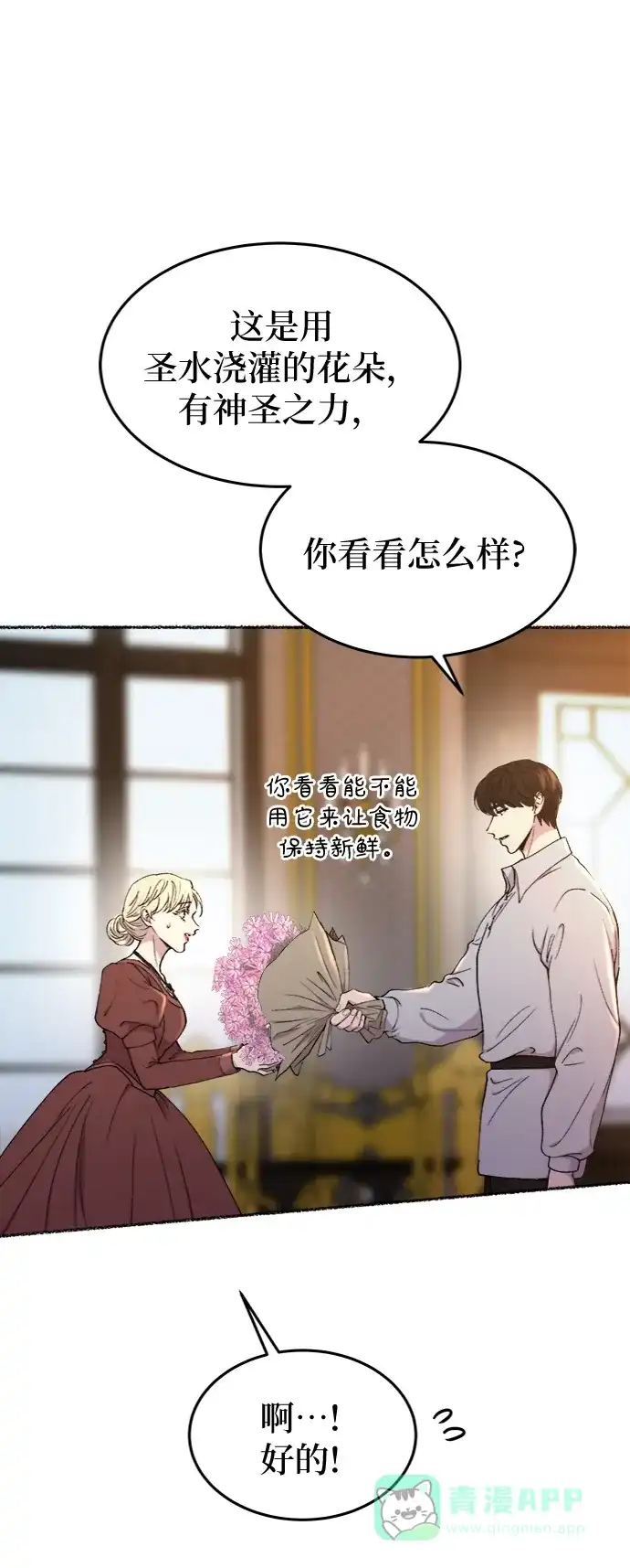 《废皇子的神秘情人》第100话 没关系，这是爱（23） 第11页