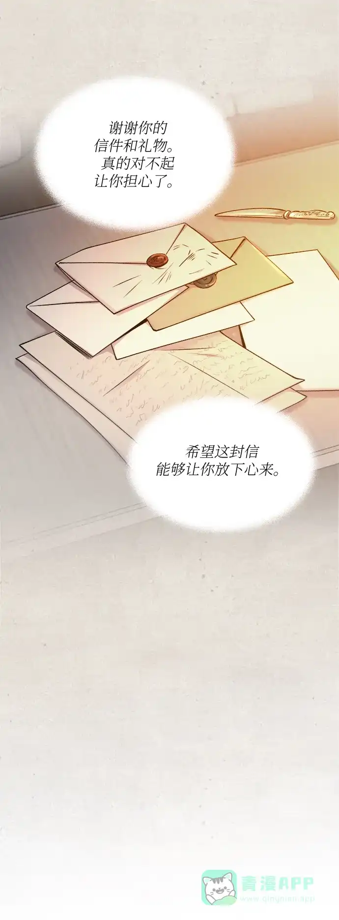 《废皇子的神秘情人》第100话 没关系，这是爱（23） 第7页