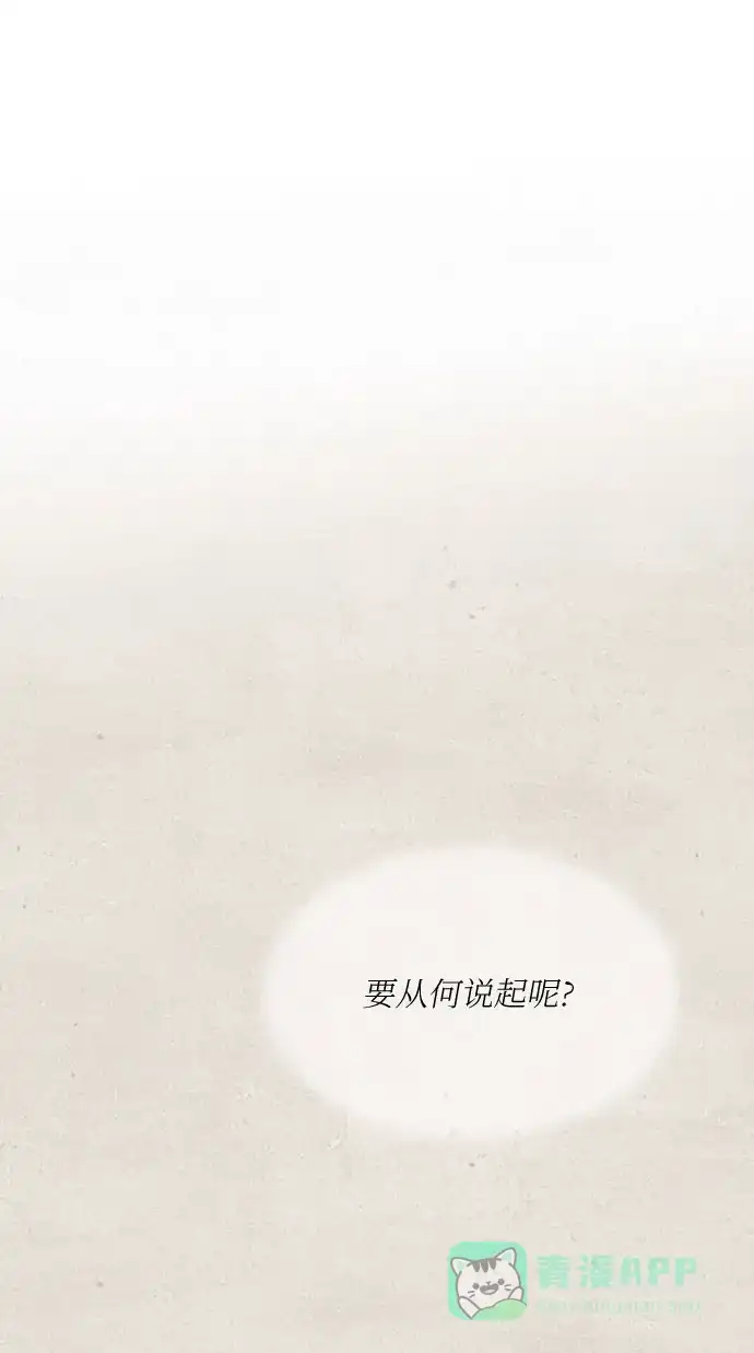 《废皇子的神秘情人》第100话 没关系，这是爱（23） 第16页