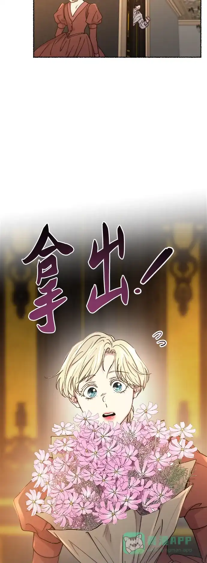 《废皇子的神秘情人》第100话 没关系，这是爱（23） 第9页