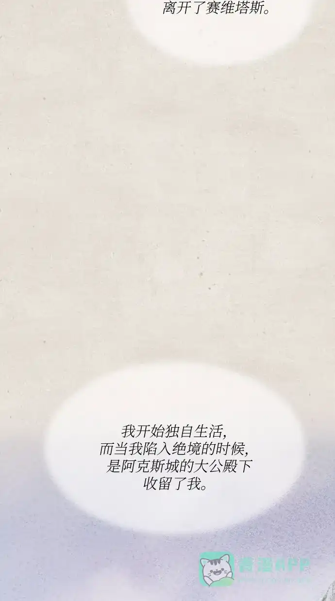 《废皇子的神秘情人》第100话 没关系，这是爱（23） 第18页