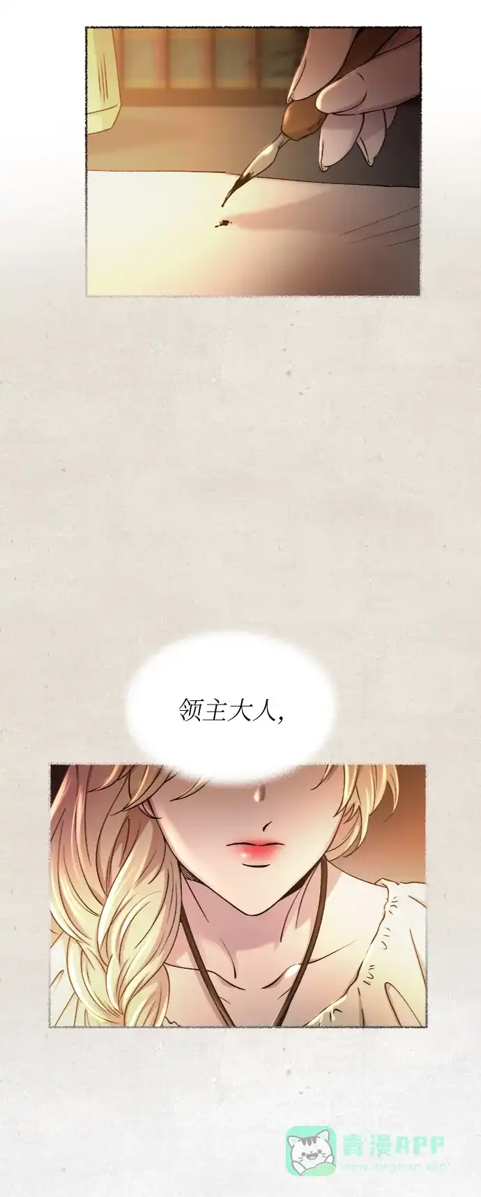 《废皇子的神秘情人》第100话 没关系，这是爱（23） 第59页
