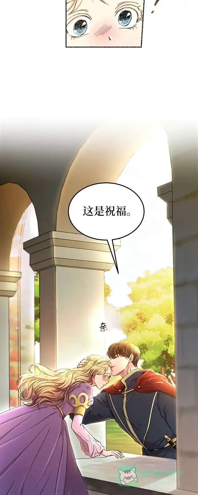 《废皇子的神秘情人》第100话 没关系，这是爱（23） 第57页