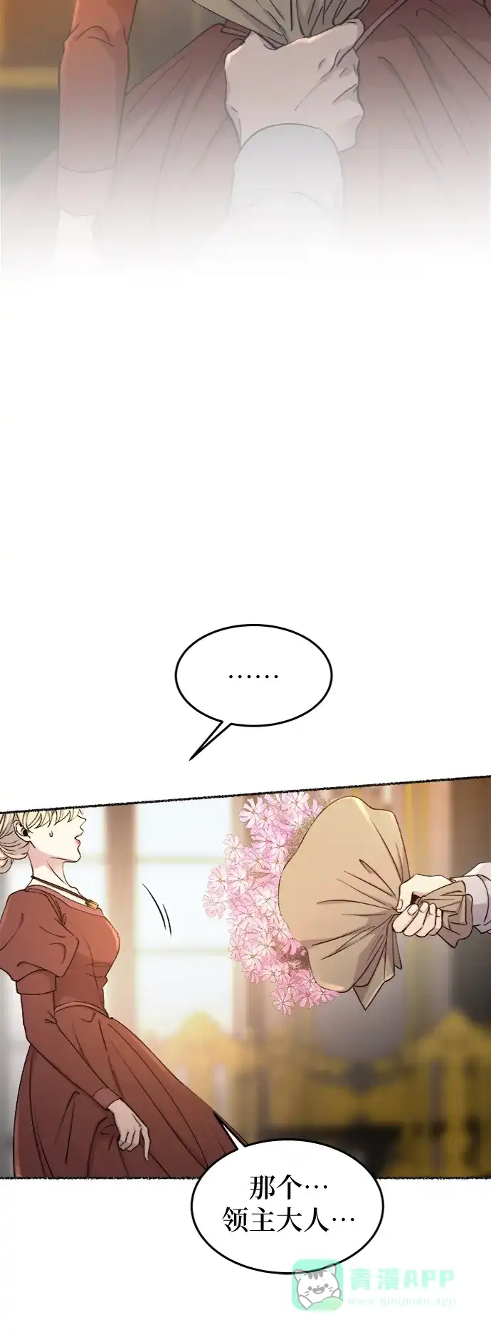 《废皇子的神秘情人》第100话 没关系，这是爱（23） 第10页