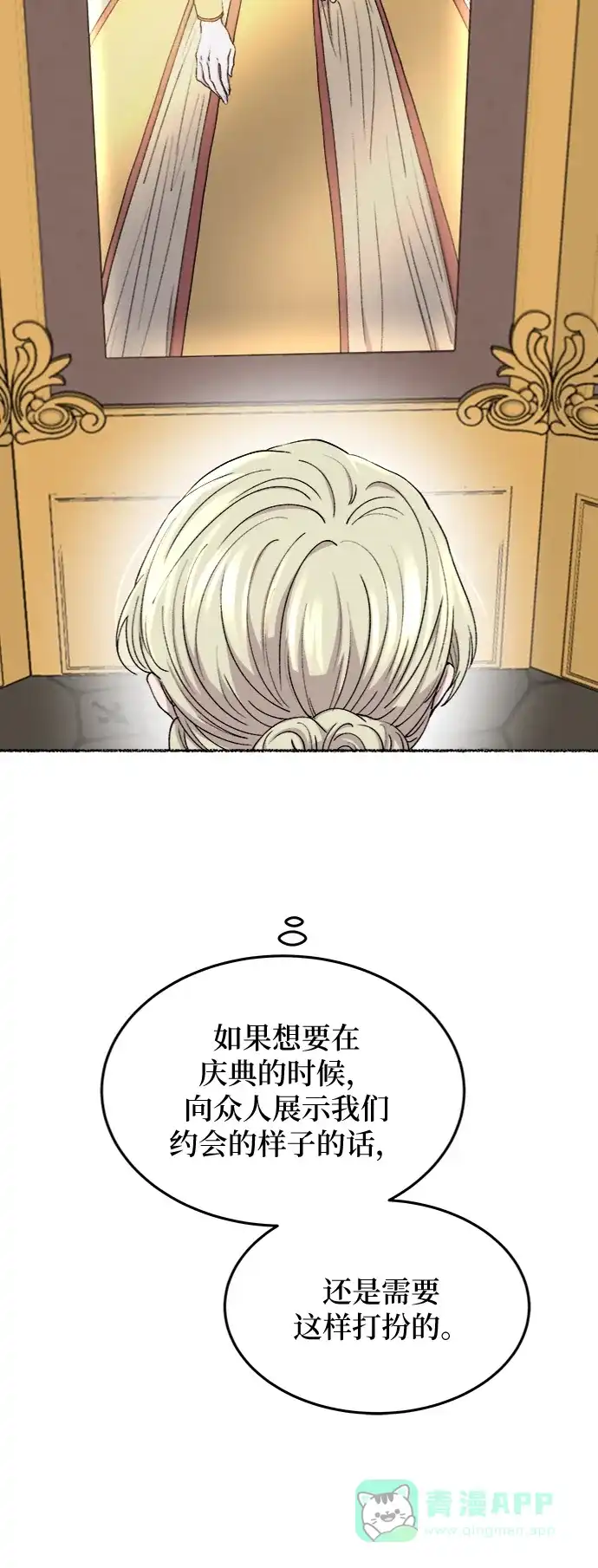 《废皇子的神秘情人》第101话 收获祭（1） 第31页