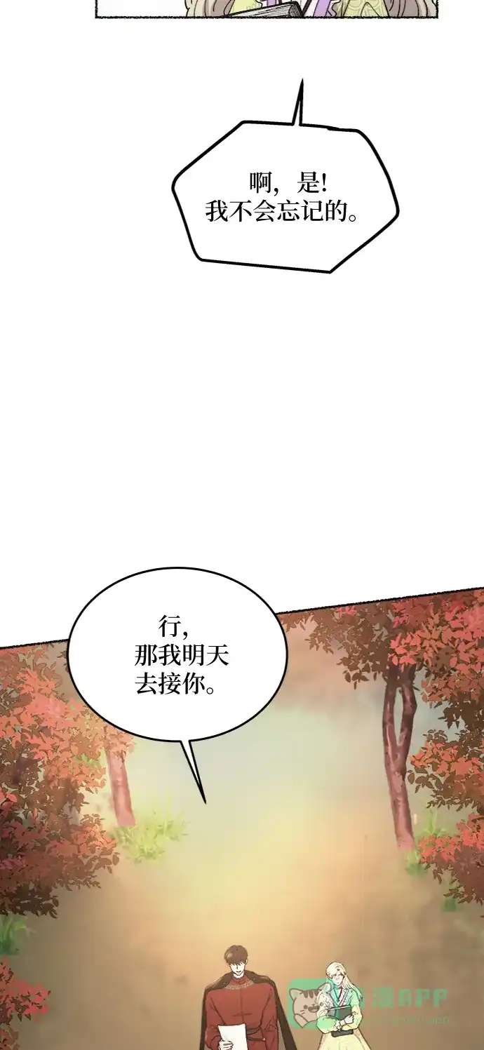 《废皇子的神秘情人》第101话 收获祭（1） 第24页
