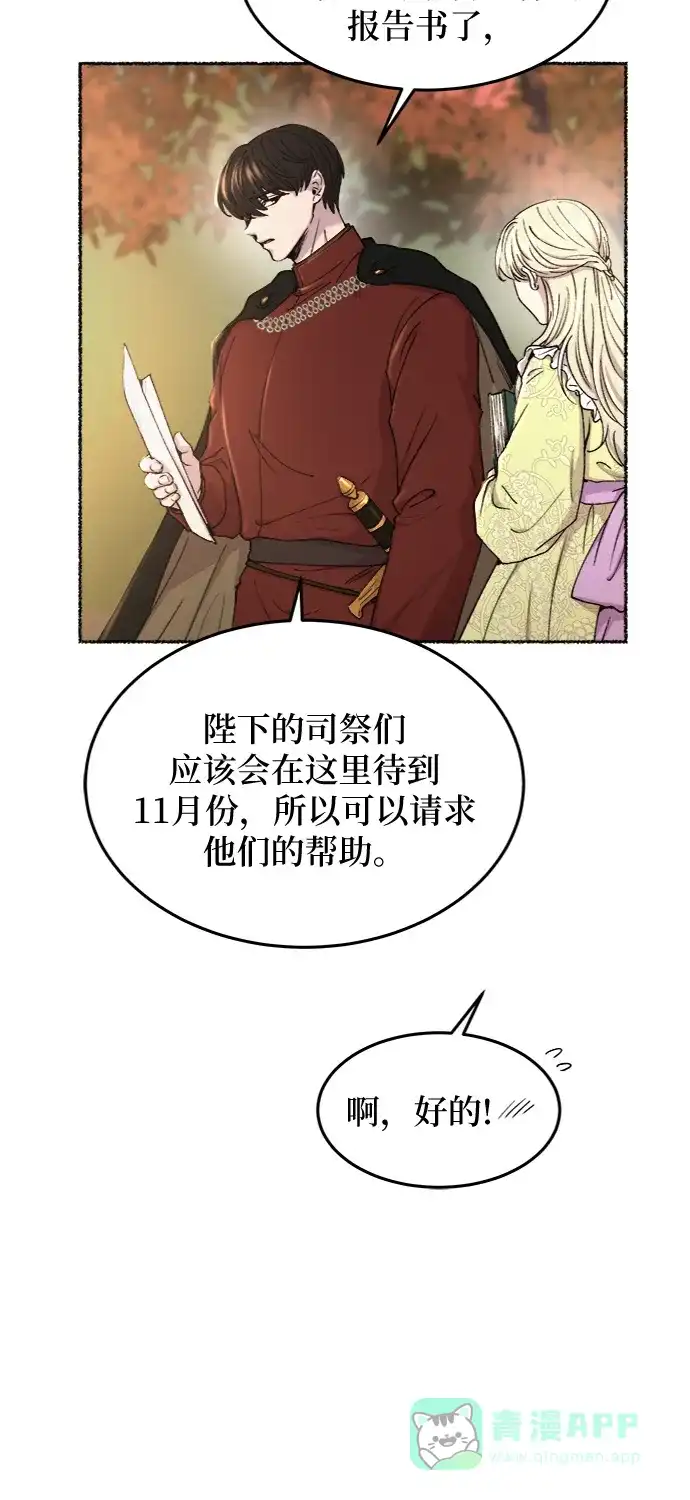 《废皇子的神秘情人》第101话 收获祭（1） 第16页