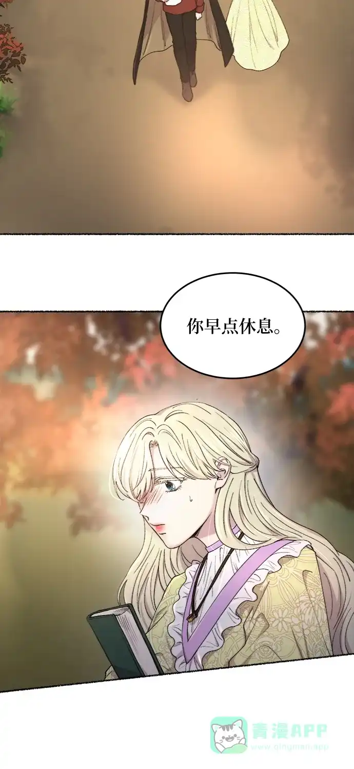 《废皇子的神秘情人》第101话 收获祭（1） 第25页