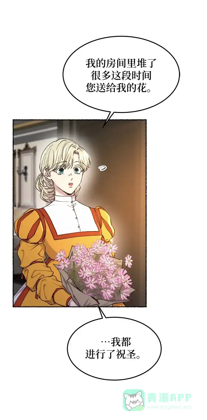 《废皇子的神秘情人》第101话 收获祭（1） 第40页