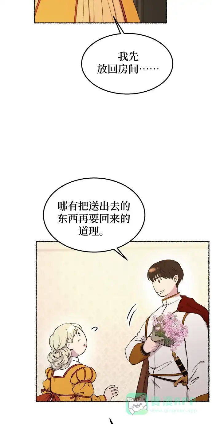 《废皇子的神秘情人》第101话 收获祭（1） 第50页
