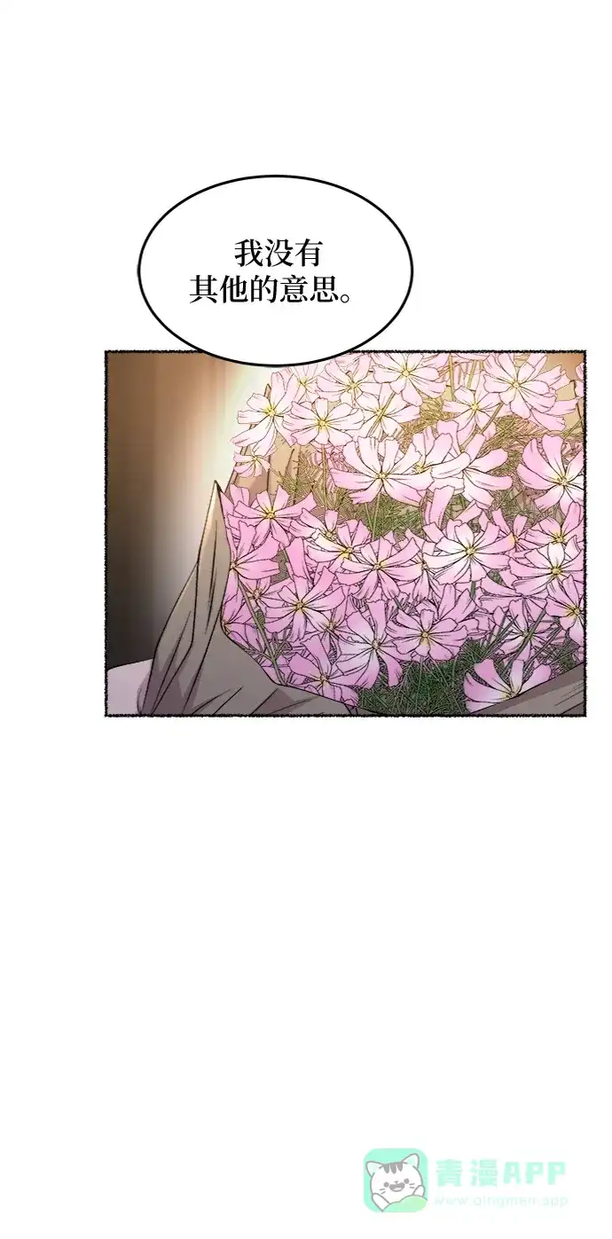 《废皇子的神秘情人》第101话 收获祭（1） 第41页