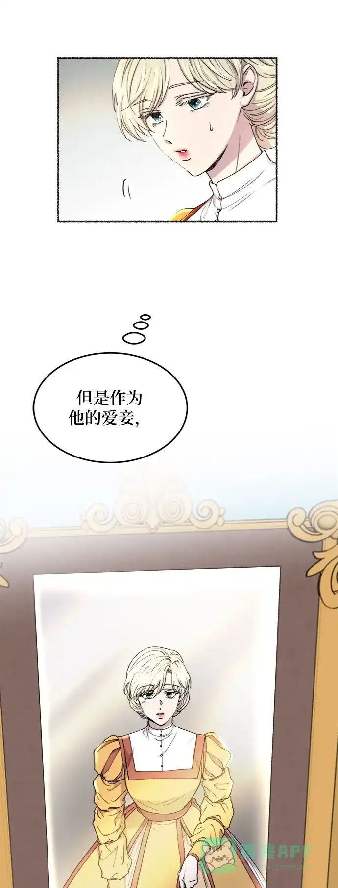 《废皇子的神秘情人》第101话 收获祭（1） 第30页