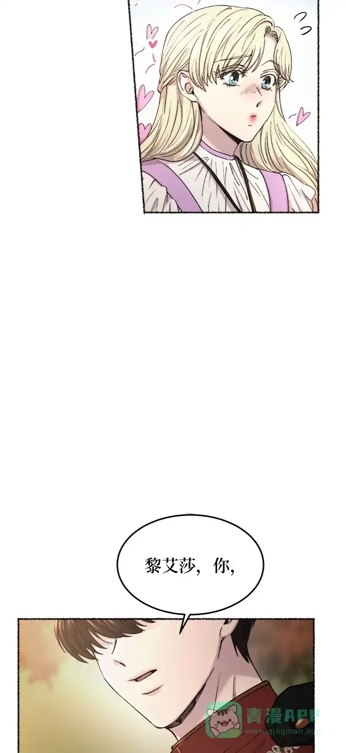 《废皇子的神秘情人》第101话 收获祭（1） 第14页