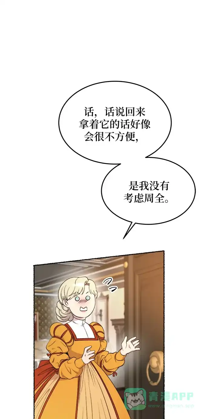 《废皇子的神秘情人》第101话 收获祭（1） 第49页