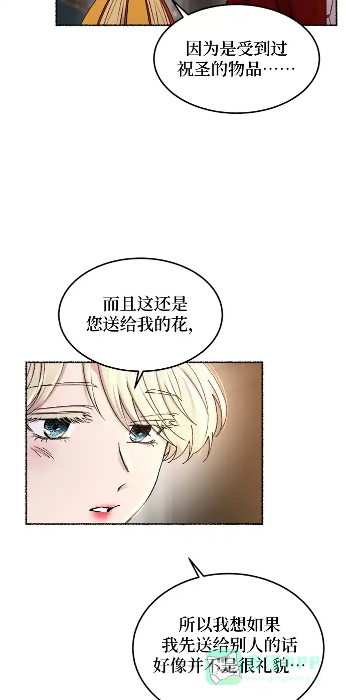 《废皇子的神秘情人》第101话 收获祭（1） 第43页