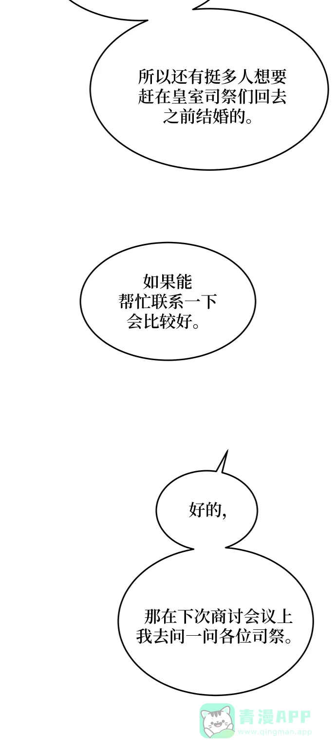 《废皇子的神秘情人》第101话 收获祭（1） 第19页