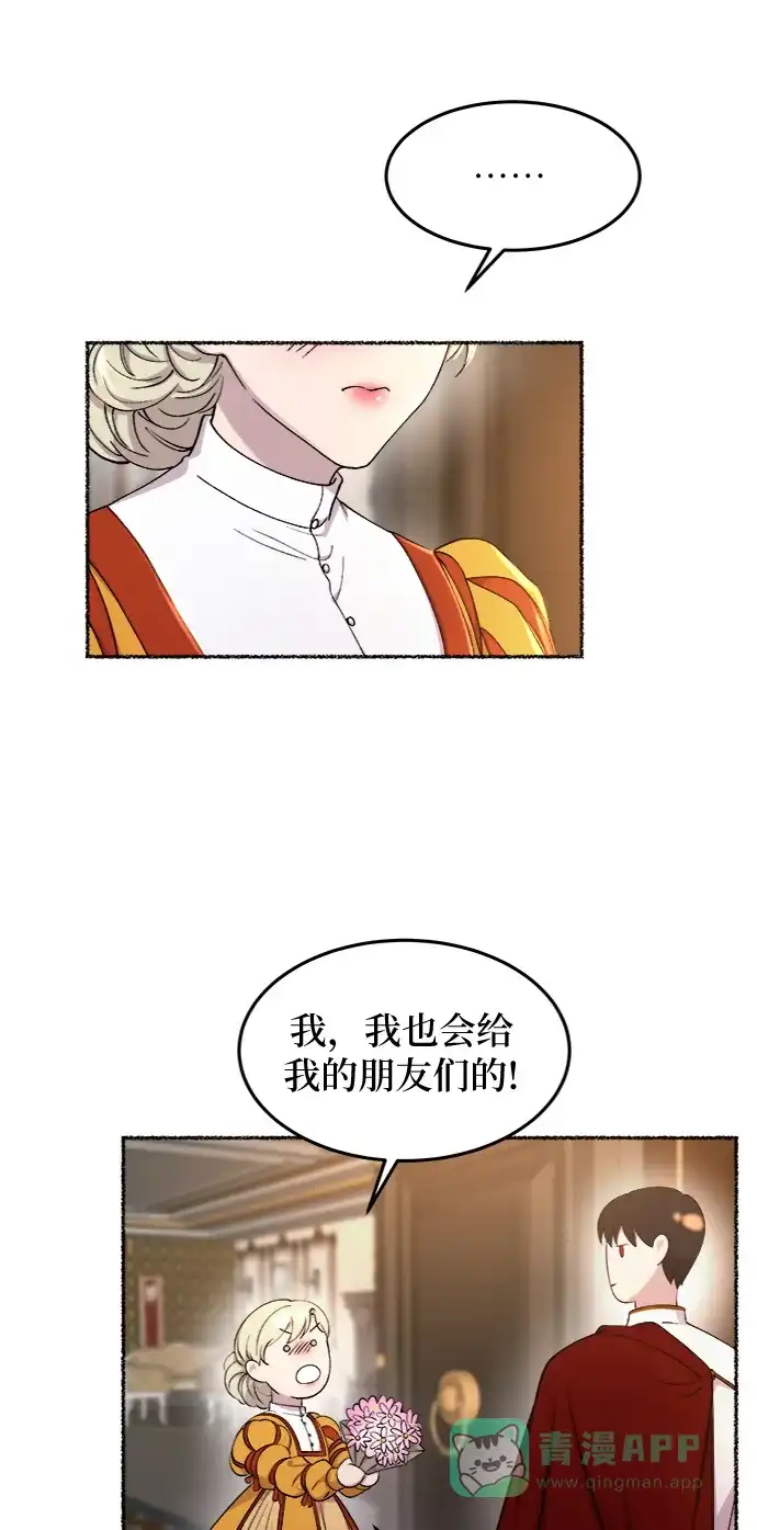 《废皇子的神秘情人》第101话 收获祭（1） 第42页
