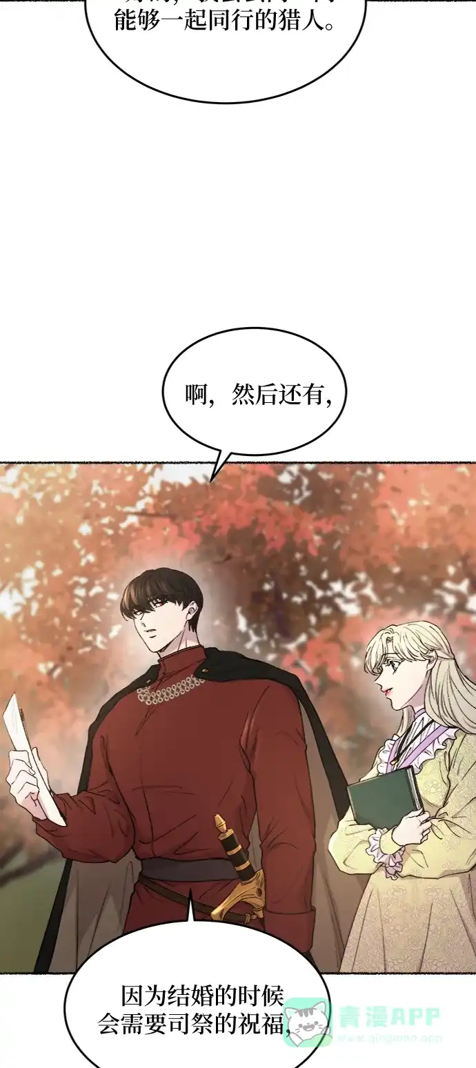 《废皇子的神秘情人》第101话 收获祭（1） 第18页