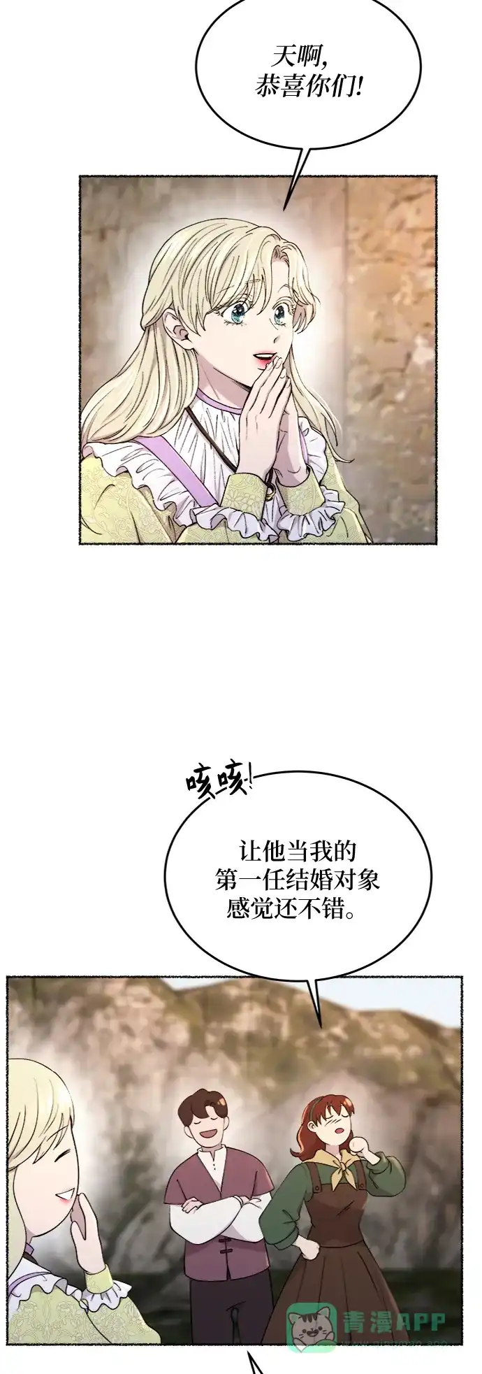《废皇子的神秘情人》第101话 收获祭（1） 第8页