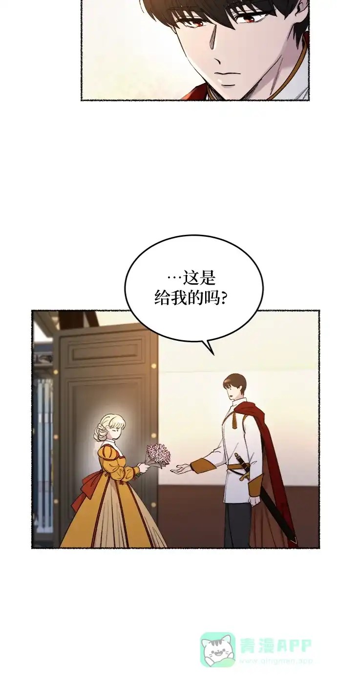 《废皇子的神秘情人》第101话 收获祭（1） 第39页