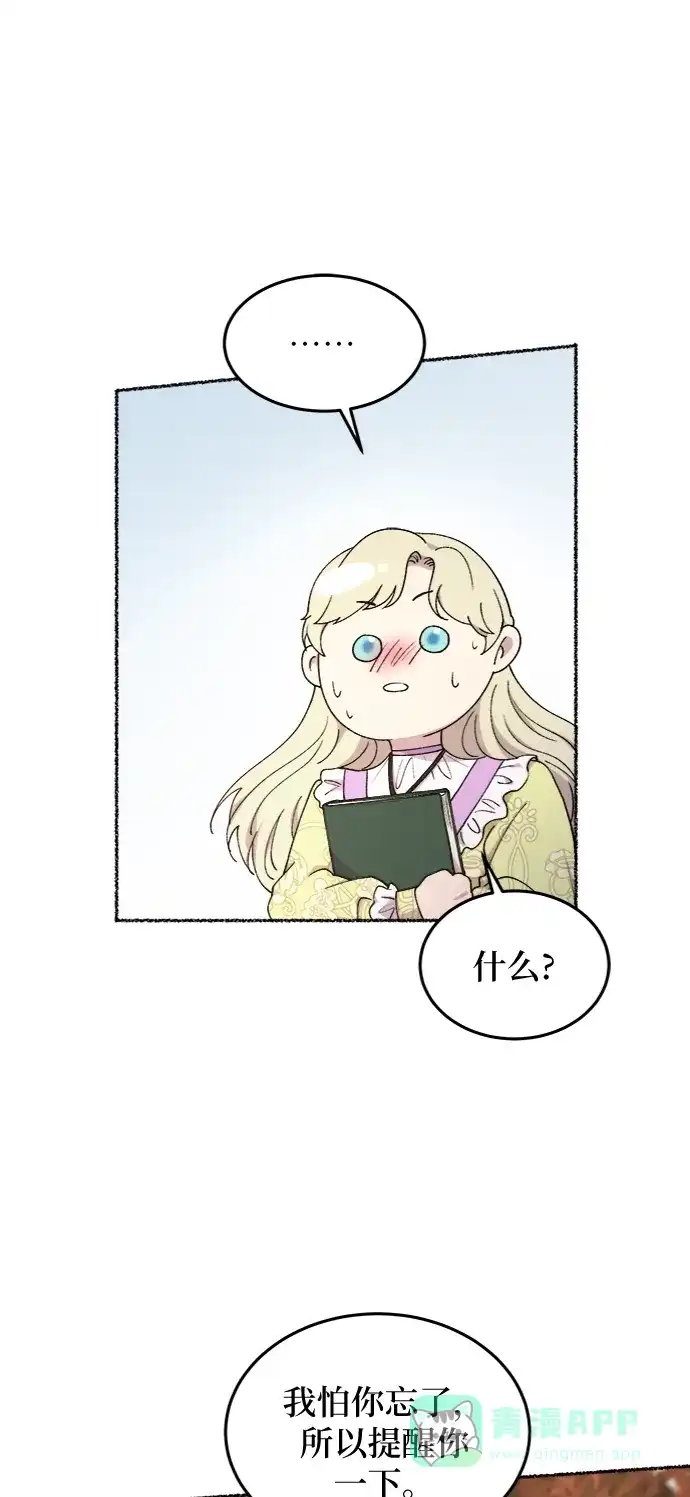 《废皇子的神秘情人》第101话 收获祭（1） 第22页